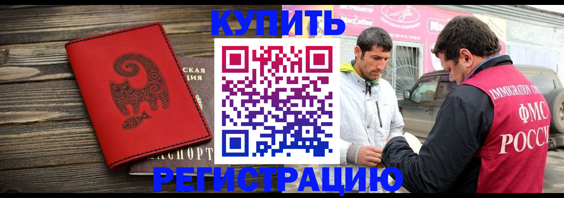 временная регистрация купить в Можайске